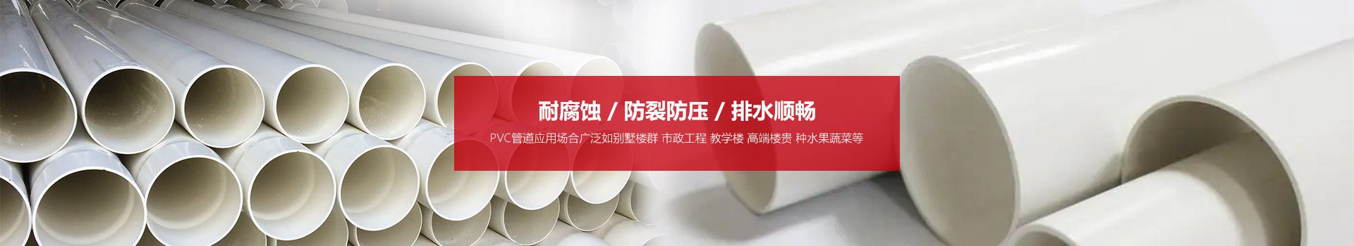 排（pái）水PVC管
